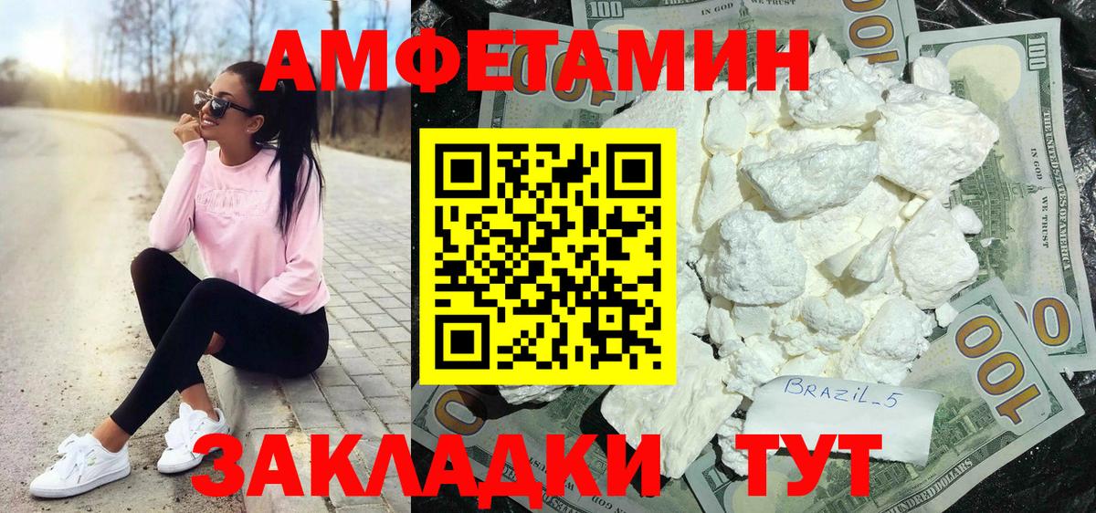 АМФ  Вход с VPN  Алапаевск  Амфетамин Розовый 