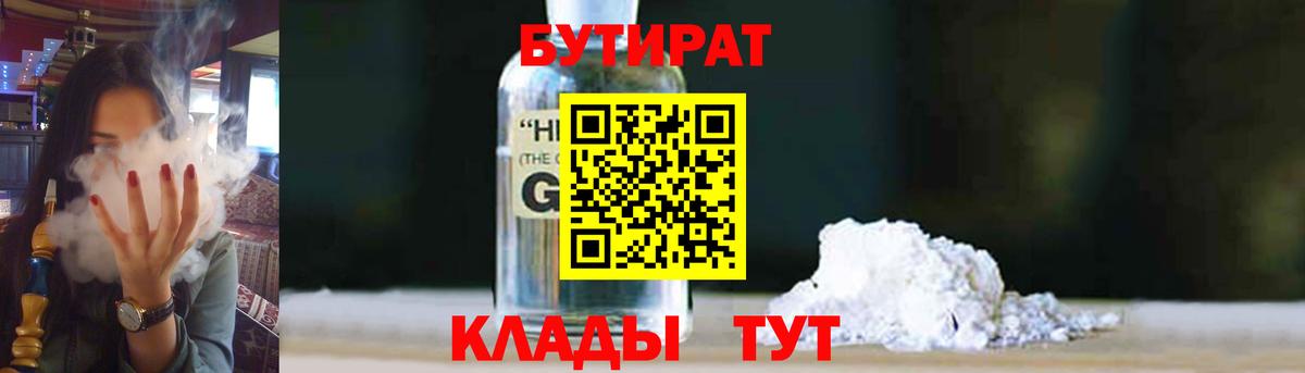 БУТИРАТ  Бутират бутандиол  Вход с VPN  Алапаевск 