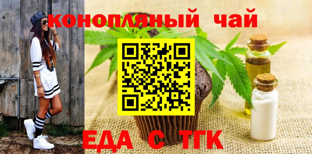 Еда ТГК марихуана Алапаевск