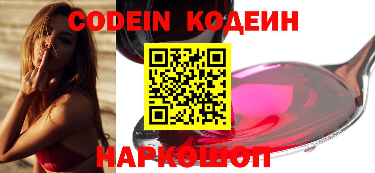 Кодеин напиток Lean (лин) Алапаевск