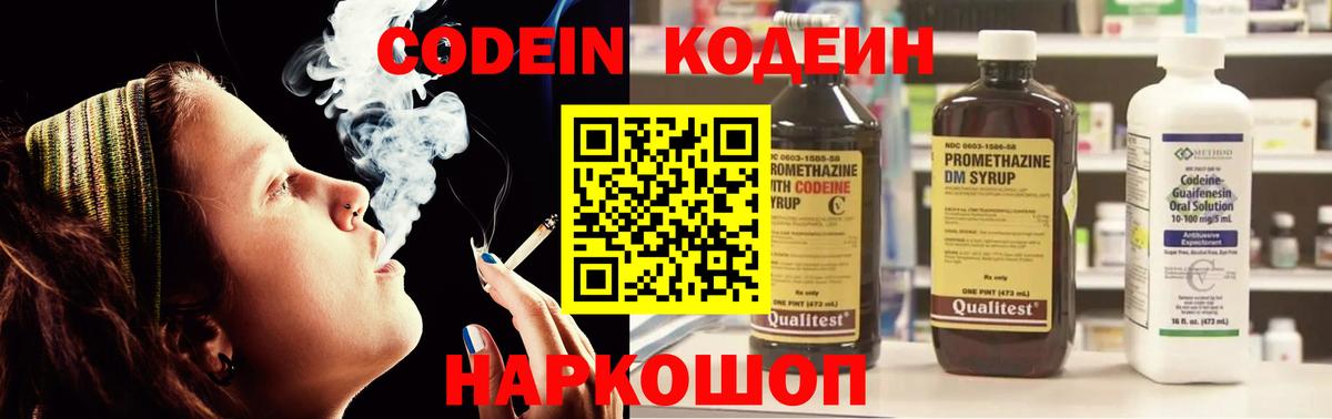 Алапаевск  Кодеин Purple Drank  Вход с VPN 
